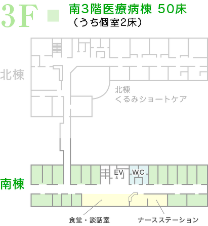 南3階医療病棟 49床（うち個室3床）